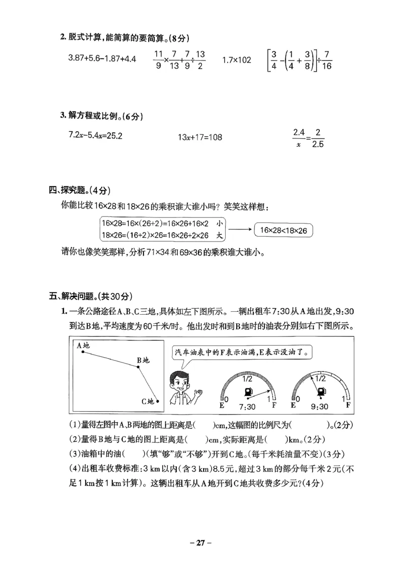 小学学霸作业本人教版六年级下册(专题卷)_26春《小学学霸作业本》_26春学霸作业本数学人教1-6_26春《小学学霸作业本》人教数学6下