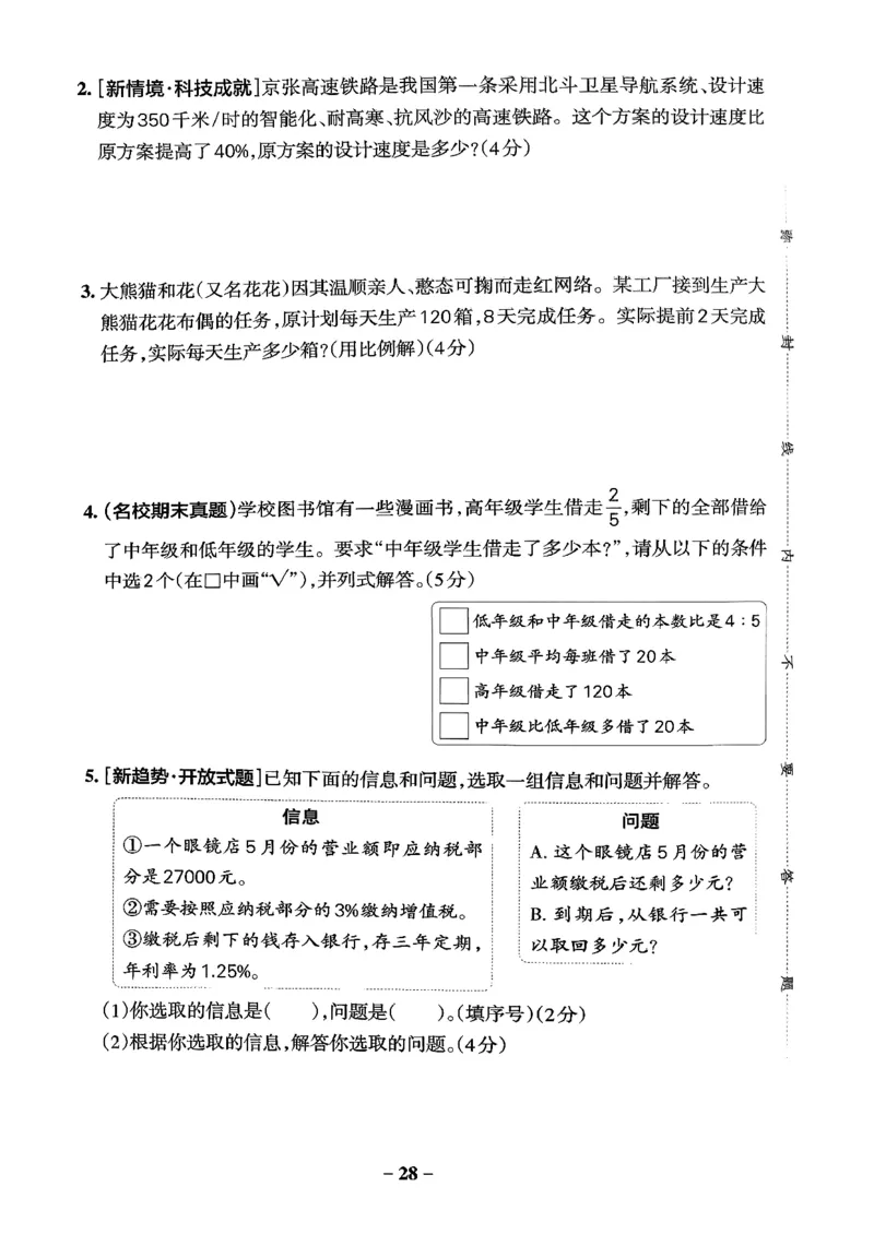 小学学霸作业本人教版六年级下册(专题卷)_26春《小学学霸作业本》_26春学霸作业本数学人教1-6_26春《小学学霸作业本》人教数学6下