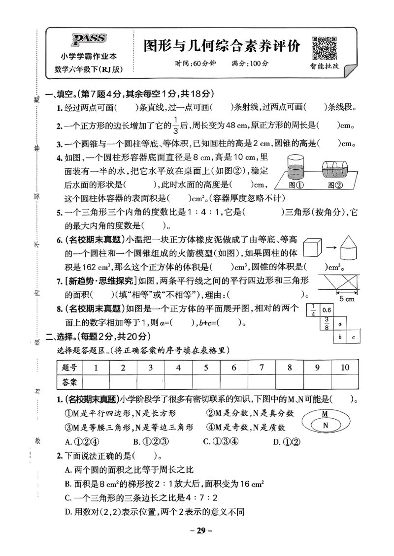 小学学霸作业本人教版六年级下册(专题卷)_26春《小学学霸作业本》_26春学霸作业本数学人教1-6_26春《小学学霸作业本》人教数学6下