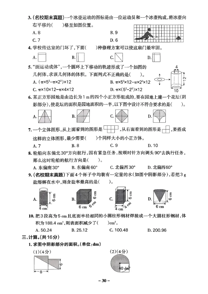 小学学霸作业本人教版六年级下册(专题卷)_26春《小学学霸作业本》_26春学霸作业本数学人教1-6_26春《小学学霸作业本》人教数学6下