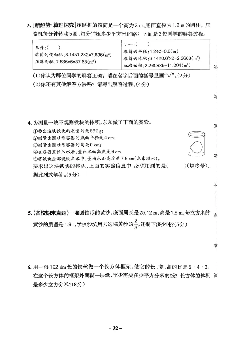 小学学霸作业本人教版六年级下册(专题卷)_26春《小学学霸作业本》_26春学霸作业本数学人教1-6_26春《小学学霸作业本》人教数学6下