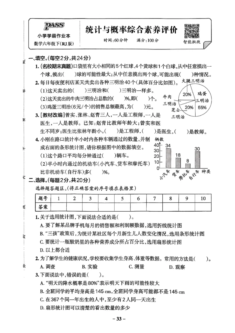小学学霸作业本人教版六年级下册(专题卷)_26春《小学学霸作业本》_26春学霸作业本数学人教1-6_26春《小学学霸作业本》人教数学6下