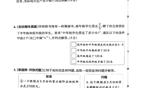 小学学霸作业本人教版六年级下册(专题卷)_26春《小学学霸作业本》_26春学霸作业本数学人教1-6_26春《小学学霸作业本》人教数学6下