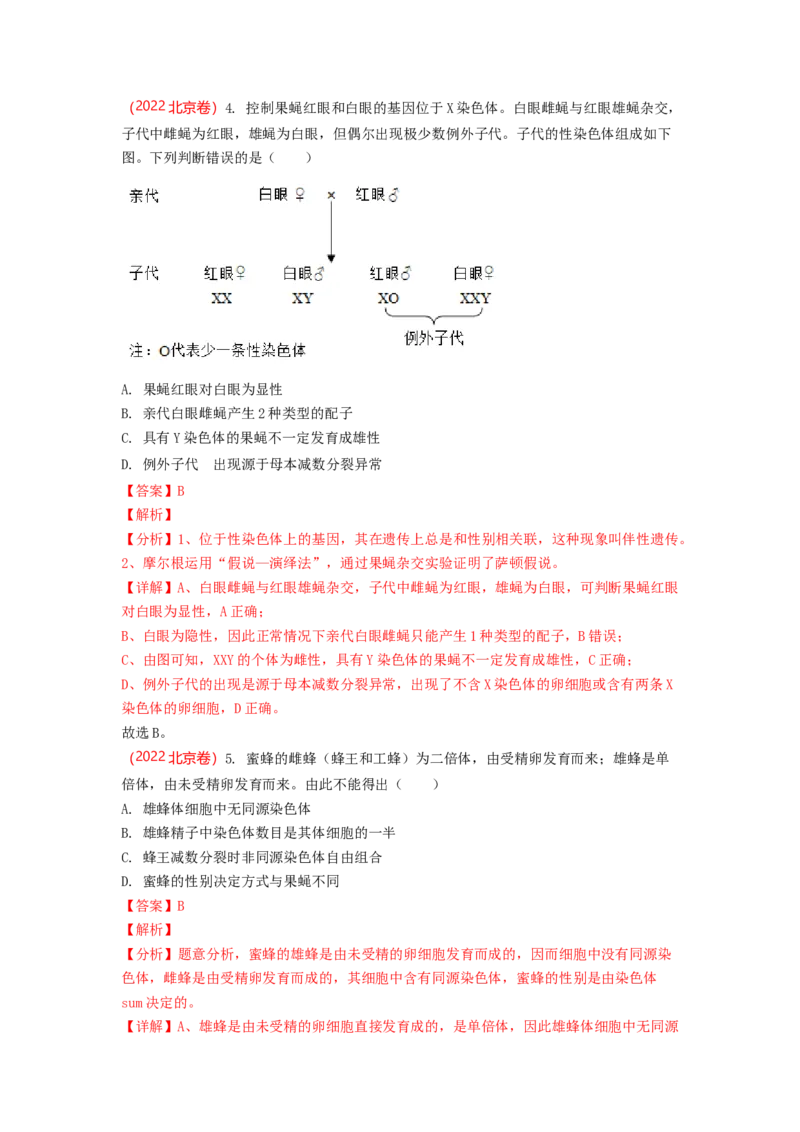 解密09生物的变异（讲义)（教师版）_新高考复习资料_2023年新高考复习资料_二轮复习_高频考点解密2023年高考生物二轮复习讲义+分层训练（全国通用）288808838