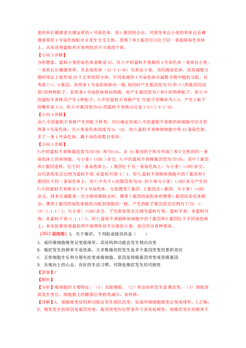解密09生物的变异（讲义)（教师版）_新高考复习资料_2023年新高考复习资料_二轮复习_高频考点解密2023年高考生物二轮复习讲义+分层训练（全国通用）288808838