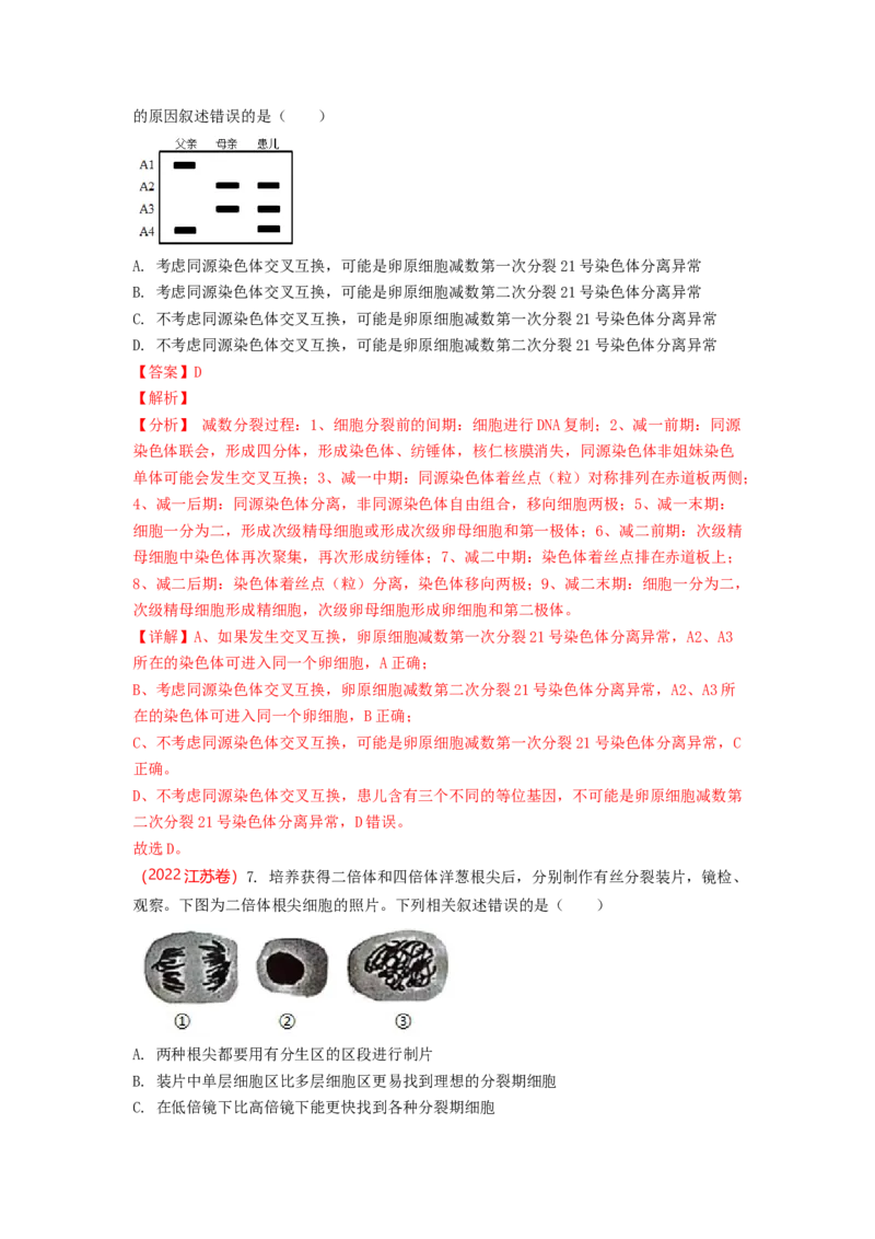解密09生物的变异（讲义)（教师版）_新高考复习资料_2023年新高考复习资料_二轮复习_高频考点解密2023年高考生物二轮复习讲义+分层训练（全国通用）288808838