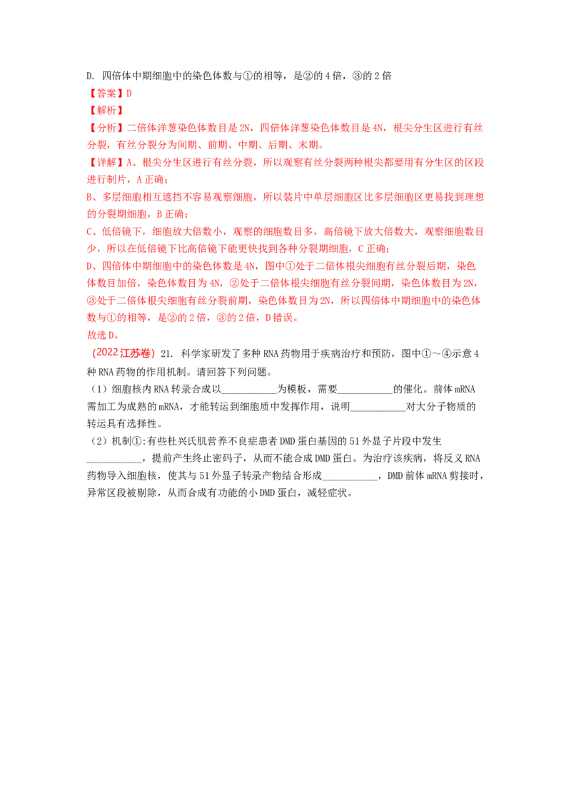 解密09生物的变异（讲义)（教师版）_新高考复习资料_2023年新高考复习资料_二轮复习_高频考点解密2023年高考生物二轮复习讲义+分层训练（全国通用）288808838
