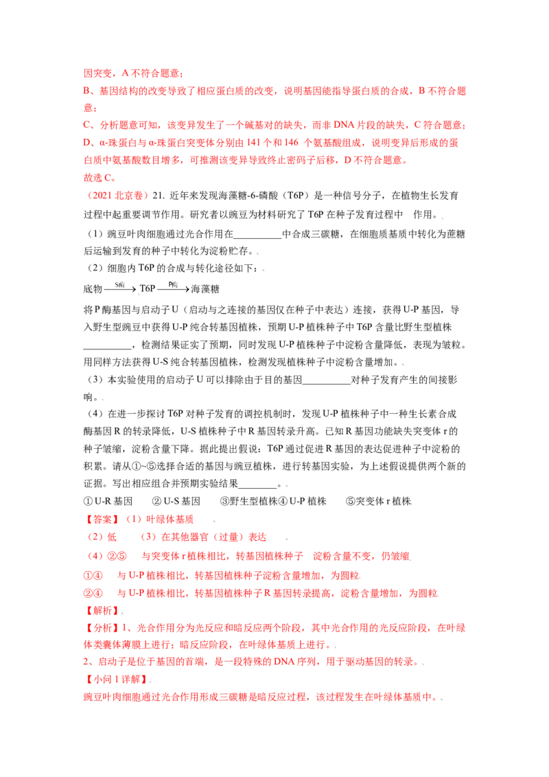 解密09生物的变异（讲义)（教师版）_新高考复习资料_2023年新高考复习资料_二轮复习_高频考点解密2023年高考生物二轮复习讲义+分层训练（全国通用）288808838