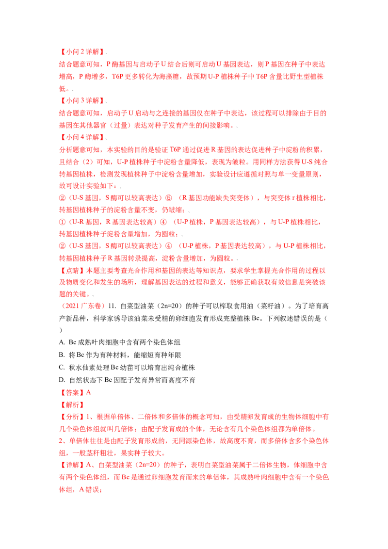 解密09生物的变异（讲义)（教师版）_新高考复习资料_2023年新高考复习资料_二轮复习_高频考点解密2023年高考生物二轮复习讲义+分层训练（全国通用）288808838