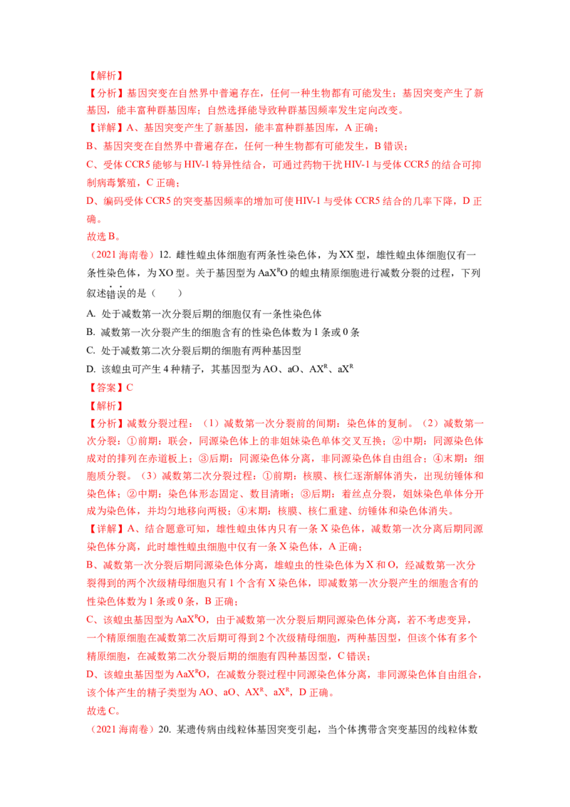 解密09生物的变异（讲义)（教师版）_新高考复习资料_2023年新高考复习资料_二轮复习_高频考点解密2023年高考生物二轮复习讲义+分层训练（全国通用）288808838