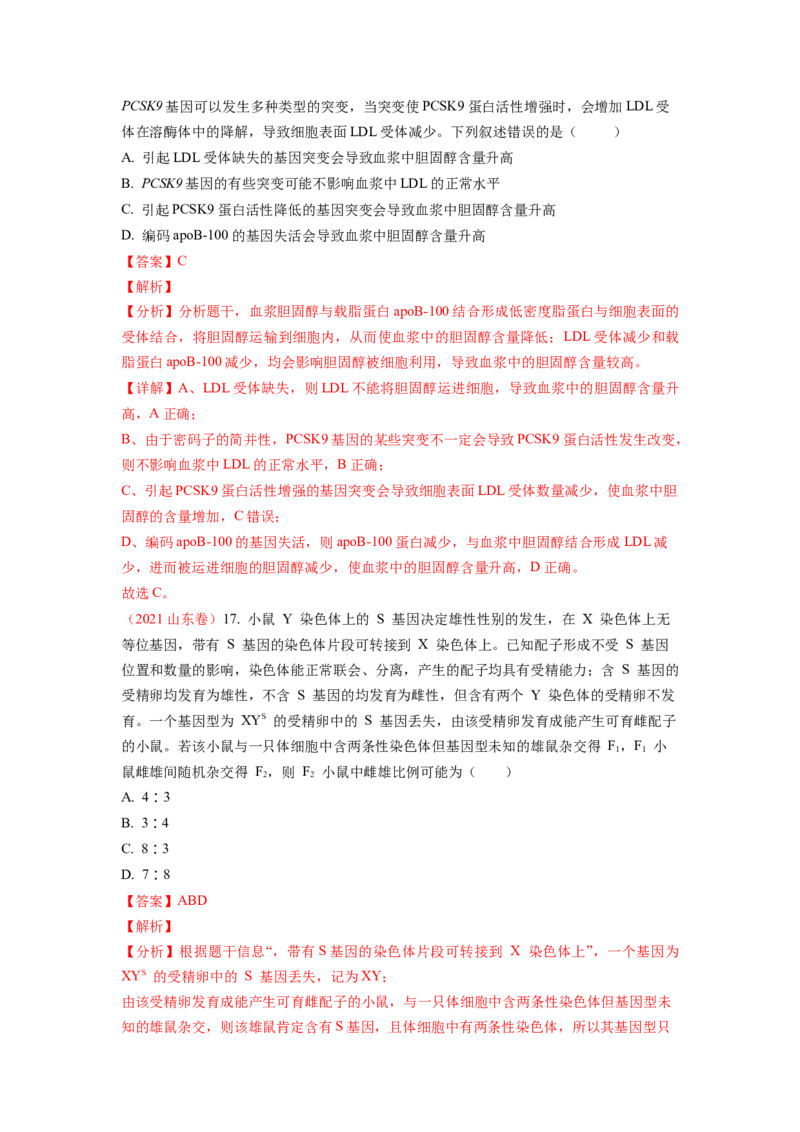 解密09生物的变异（讲义)（教师版）_新高考复习资料_2023年新高考复习资料_二轮复习_高频考点解密2023年高考生物二轮复习讲义+分层训练（全国通用）288808838