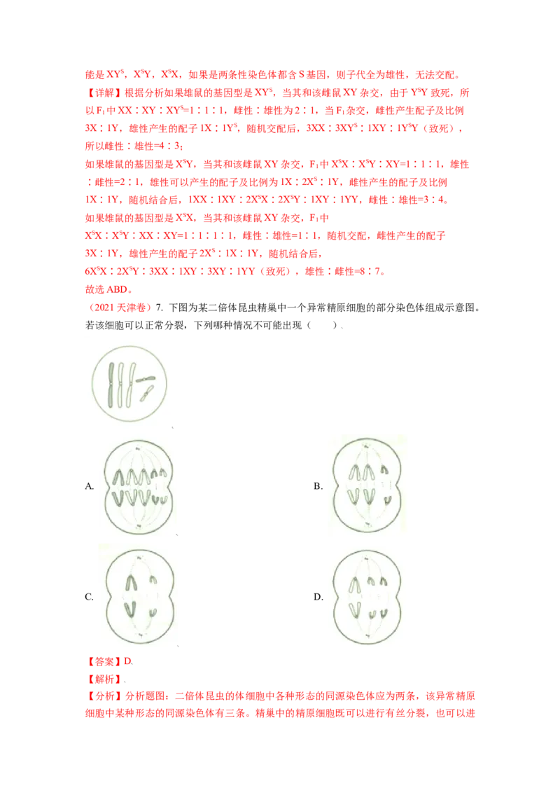解密09生物的变异（讲义)（教师版）_新高考复习资料_2023年新高考复习资料_二轮复习_高频考点解密2023年高考生物二轮复习讲义+分层训练（全国通用）288808838