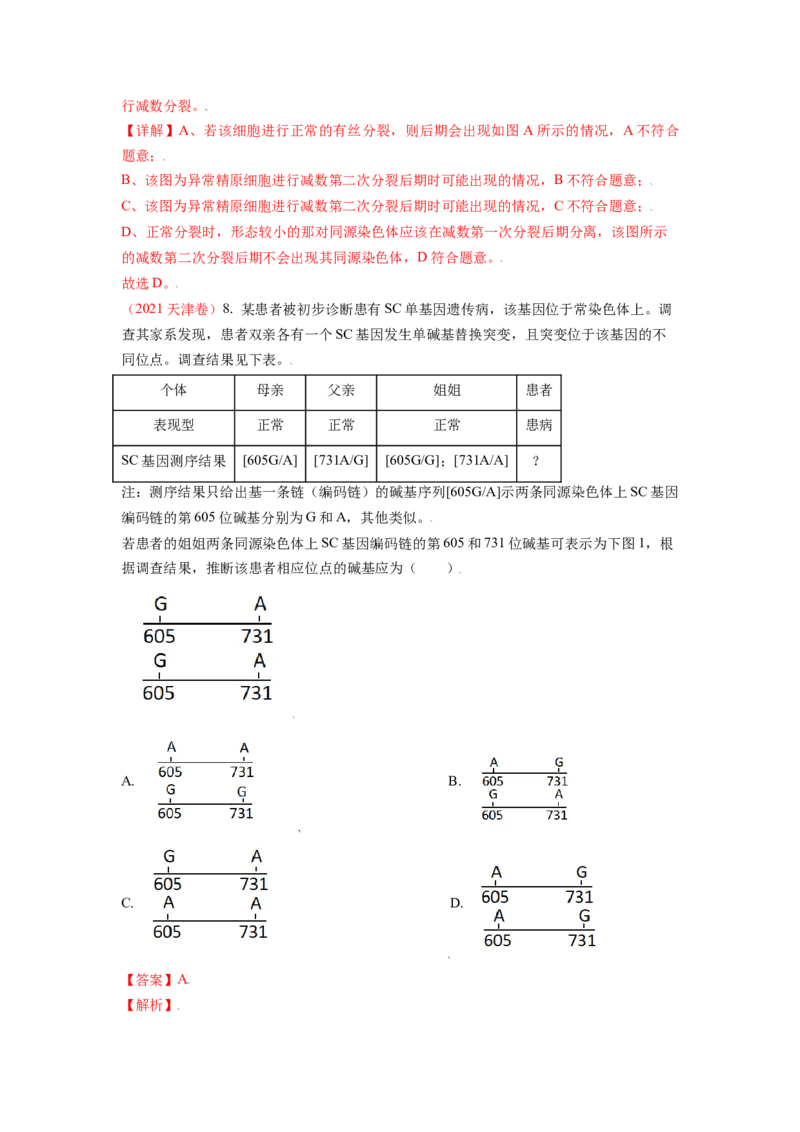 解密09生物的变异（讲义)（教师版）_新高考复习资料_2023年新高考复习资料_二轮复习_高频考点解密2023年高考生物二轮复习讲义+分层训练（全国通用）288808838