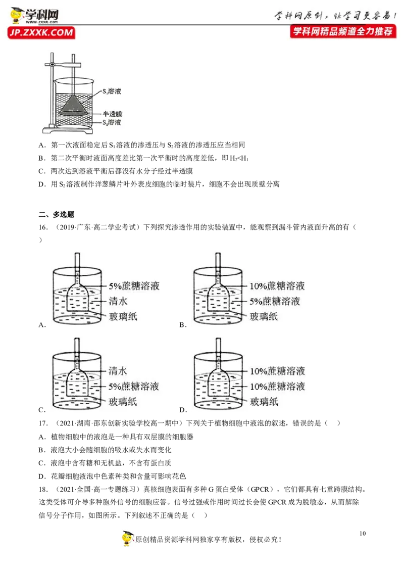 解密03细胞的物质输入和输出（分层训练)（原卷版）_新高考复习资料_2023年新高考复习资料_二轮复习_高频考点解密2023年高考生物二轮复习讲义+分层训练（全国通用）288808838