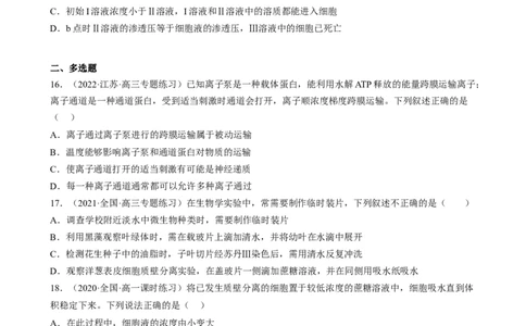 解密03细胞的物质输入和输出（分层训练)（原卷版）_新高考复习资料_2023年新高考复习资料_二轮复习_高频考点解密2023年高考生物二轮复习讲义+分层训练（全国通用）288808838