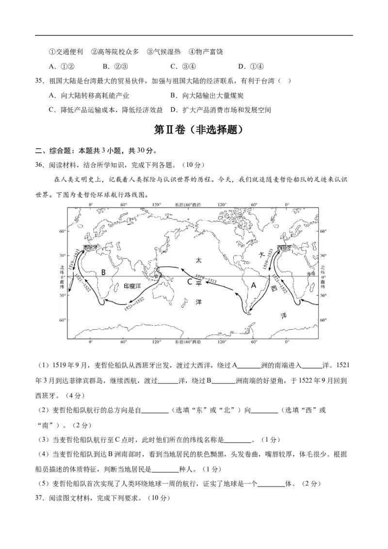 地理（江苏镇江卷）（考试版）_7地理中考复习_赠送：2025中考模拟题_2025年地理押题预测_地理（江苏镇江卷）-2025年中考押题预测卷