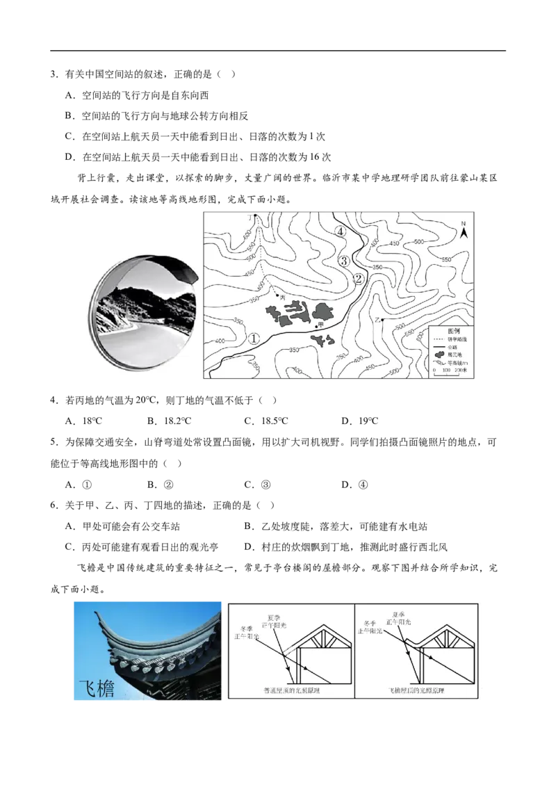 地理（江苏镇江卷）（考试版）_7地理中考复习_赠送：2025中考模拟题_2025年地理押题预测_地理（江苏镇江卷）-2025年中考押题预测卷