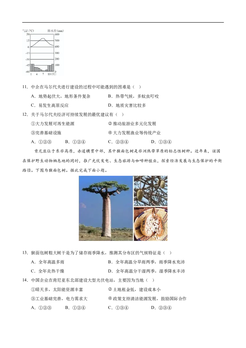 地理（江苏镇江卷）（考试版）_7地理中考复习_赠送：2025中考模拟题_2025年地理押题预测_地理（江苏镇江卷）-2025年中考押题预测卷