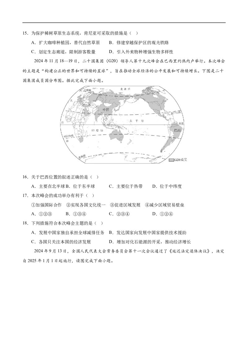 地理（江苏镇江卷）（考试版）_7地理中考复习_赠送：2025中考模拟题_2025年地理押题预测_地理（江苏镇江卷）-2025年中考押题预测卷
