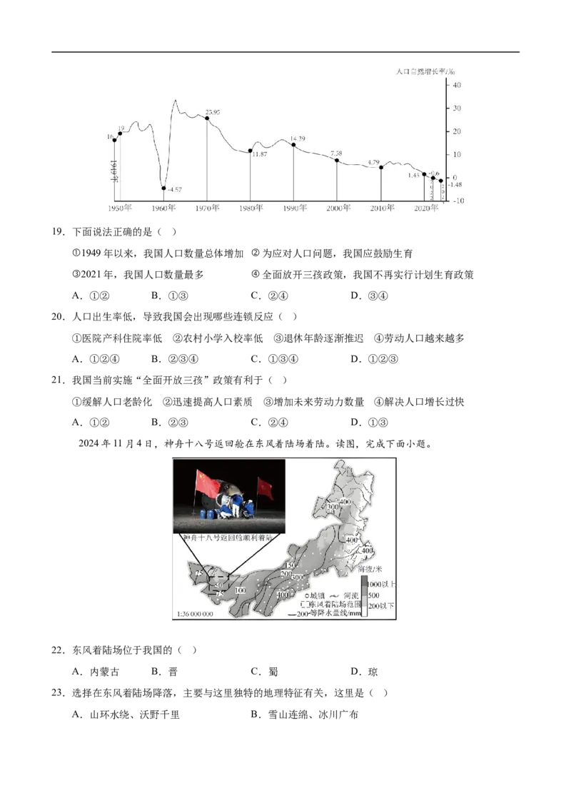 地理（江苏镇江卷）（考试版）_7地理中考复习_赠送：2025中考模拟题_2025年地理押题预测_地理（江苏镇江卷）-2025年中考押题预测卷