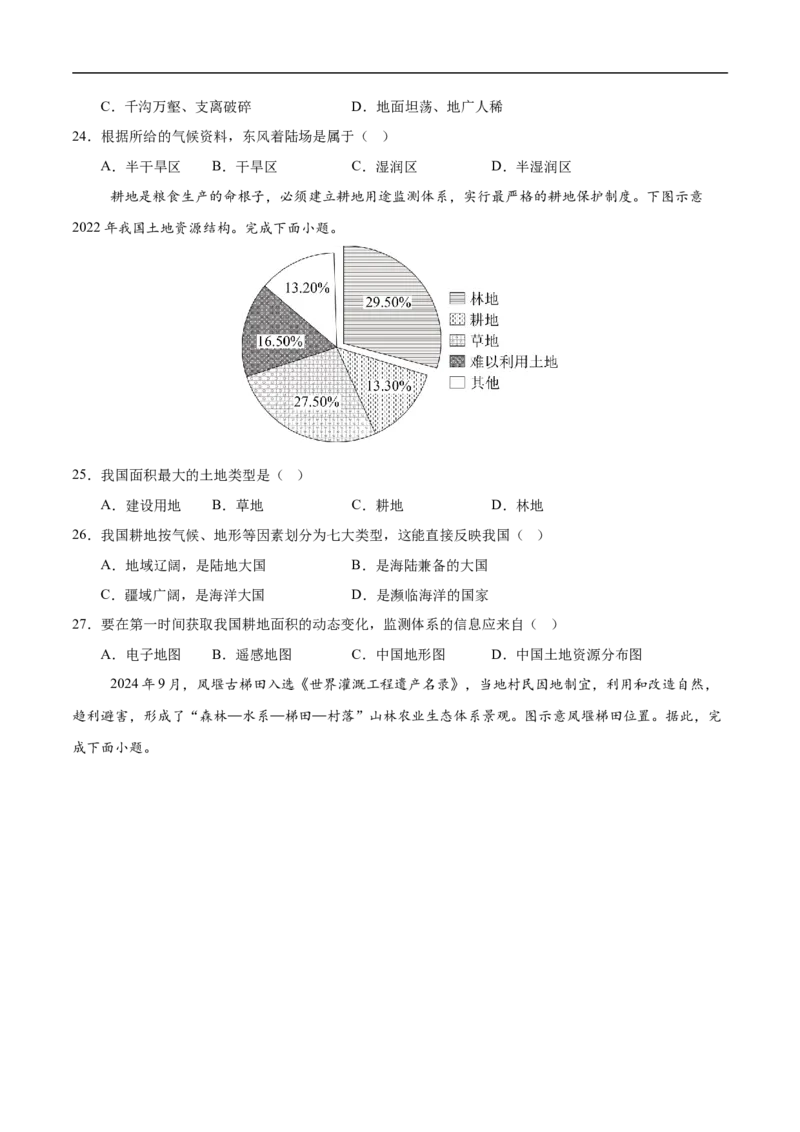 地理（江苏镇江卷）（考试版）_7地理中考复习_赠送：2025中考模拟题_2025年地理押题预测_地理（江苏镇江卷）-2025年中考押题预测卷