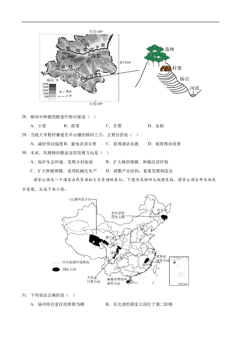 地理（江苏镇江卷）（考试版）_7地理中考复习_赠送：2025中考模拟题_2025年地理押题预测_地理（江苏镇江卷）-2025年中考押题预测卷
