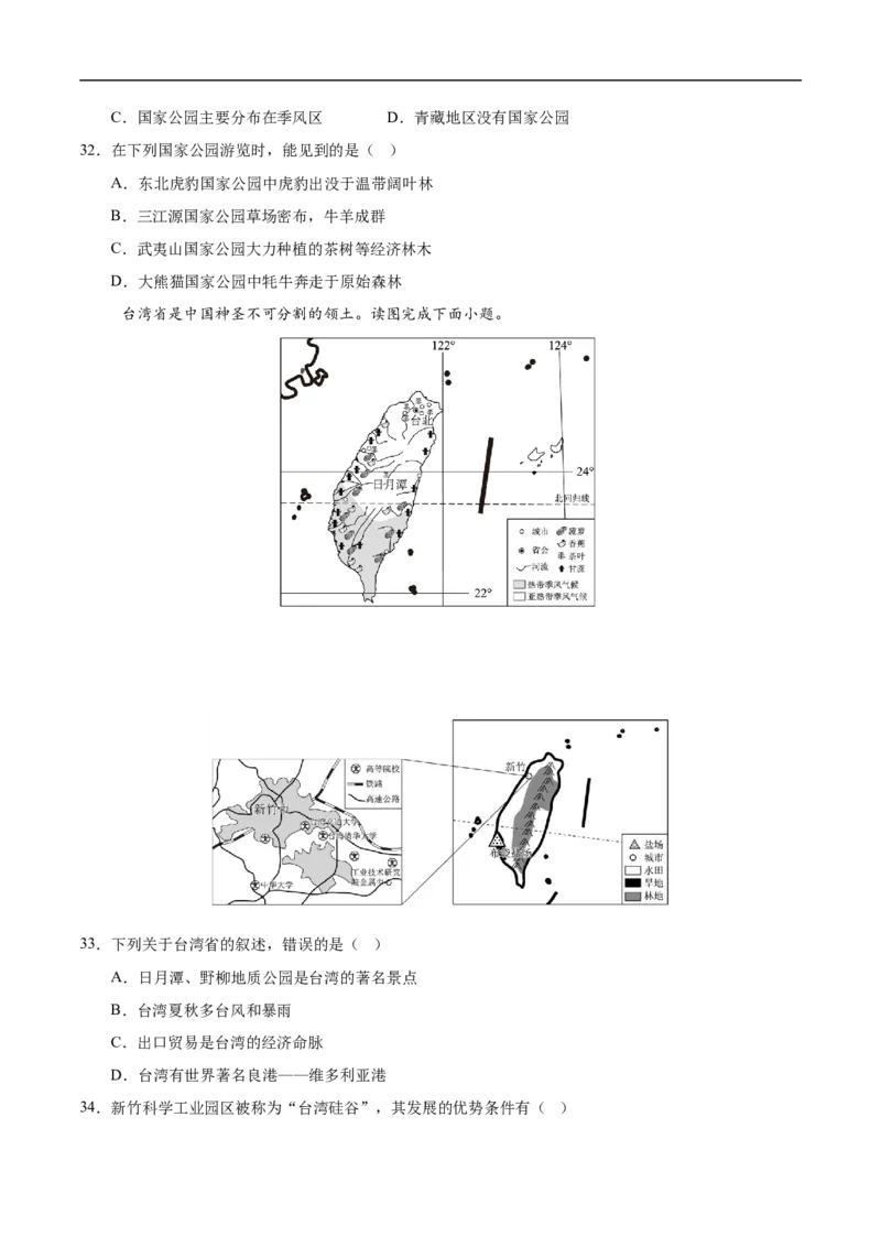 地理（江苏镇江卷）（考试版）_7地理中考复习_赠送：2025中考模拟题_2025年地理押题预测_地理（江苏镇江卷）-2025年中考押题预测卷