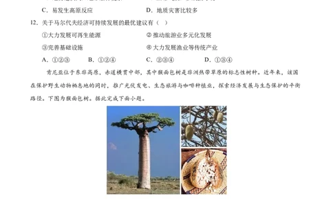 地理（江苏镇江卷）（考试版）_7地理中考复习_赠送：2025中考模拟题_2025年地理押题预测_地理（江苏镇江卷）-2025年中考押题预测卷