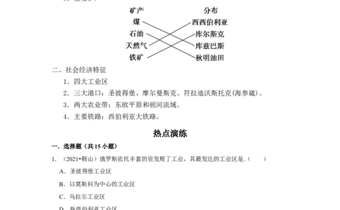 备战2023年地理新中考二轮复习热点透析疑难点拨14俄罗斯（解析版）_7地理中考复习_2023年中考复习资料_二轮复习_备战2023年地理新中考二轮复习疑难点拨（解析版+原卷版）