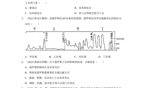 备战2023年地理新中考二轮复习热点透析疑难点拨14俄罗斯（解析版）_7地理中考复习_2023年中考复习资料_二轮复习_备战2023年地理新中考二轮复习疑难点拨（解析版+原卷版）