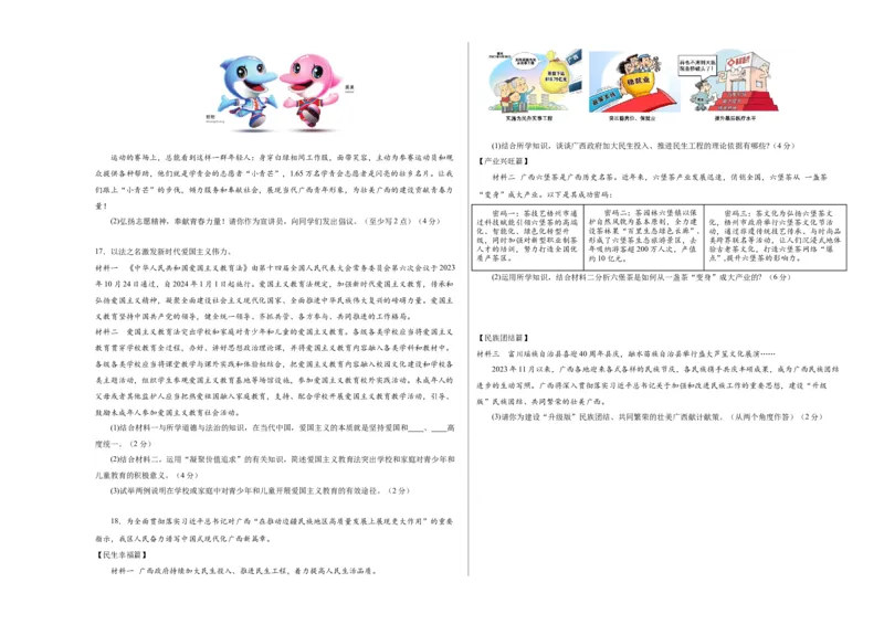 道德与法治（广西卷）（考试版A3）_9道法中考复习_2024年中考复习资料_中考模拟卷_一模_道德与法治（广西卷）-2024年中考第一次模拟考试