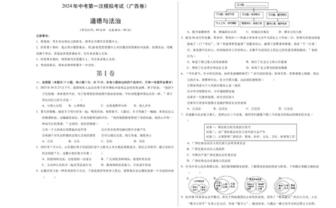 道德与法治（广西卷）（考试版A3）_9道法中考复习_2024年中考复习资料_中考模拟卷_一模_道德与法治（广西卷）-2024年中考第一次模拟考试