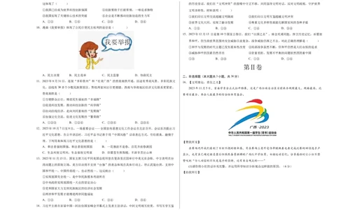 道德与法治（广西卷）（考试版A3）_9道法中考复习_2024年中考复习资料_中考模拟卷_一模_道德与法治（广西卷）-2024年中考第一次模拟考试