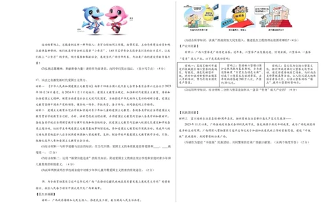 道德与法治（广西卷）（考试版A3）_9道法中考复习_2024年中考复习资料_中考模拟卷_一模_道德与法治（广西卷）-2024年中考第一次模拟考试