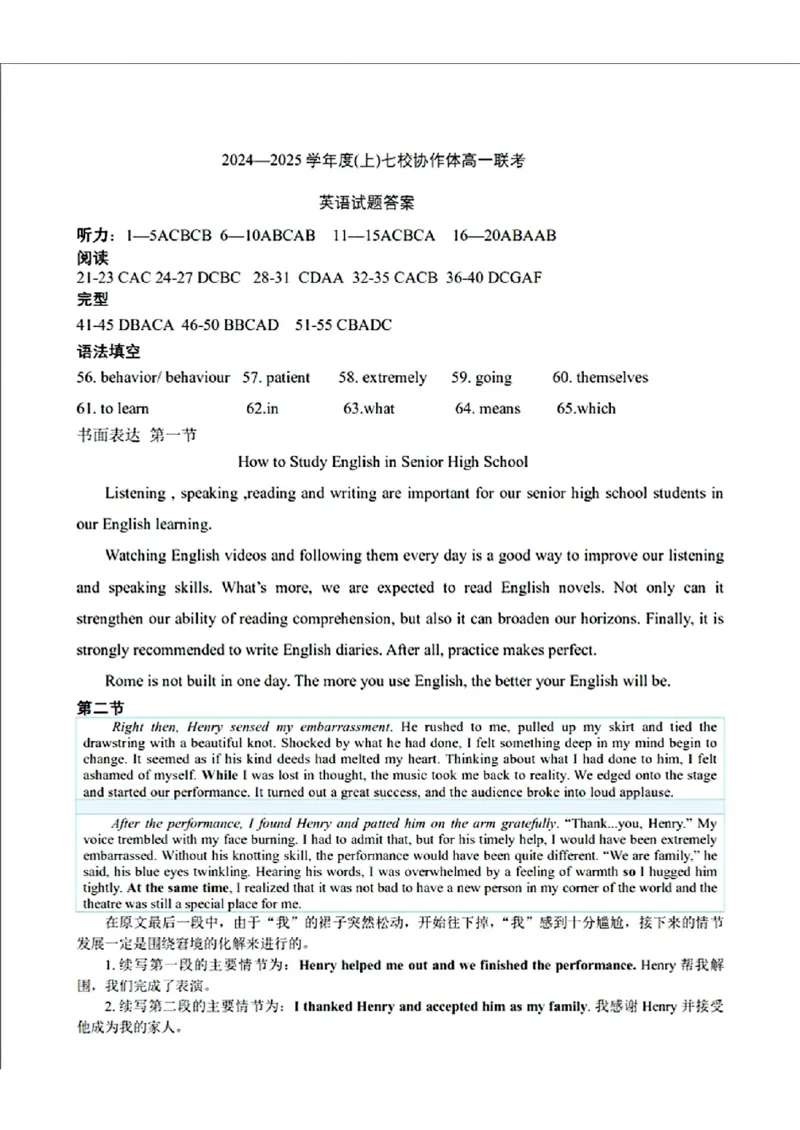 英语答案_2024年11月试卷_1128辽宁省丹东市名校协作2024-2025学年高一11月期中_辽宁省丹东市七校协作体2024-2025学年高一上学期11月期中英语试题（含答案）