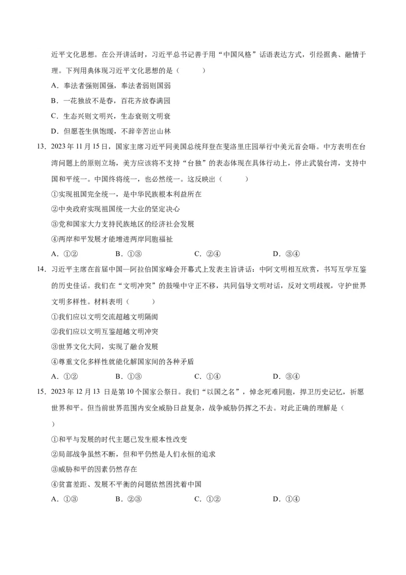 道德与法治（广西卷）（考试版A4）_9道法中考复习_2024年中考复习资料_中考模拟卷_一模_道德与法治（广西卷）-2024年中考第一次模拟考试