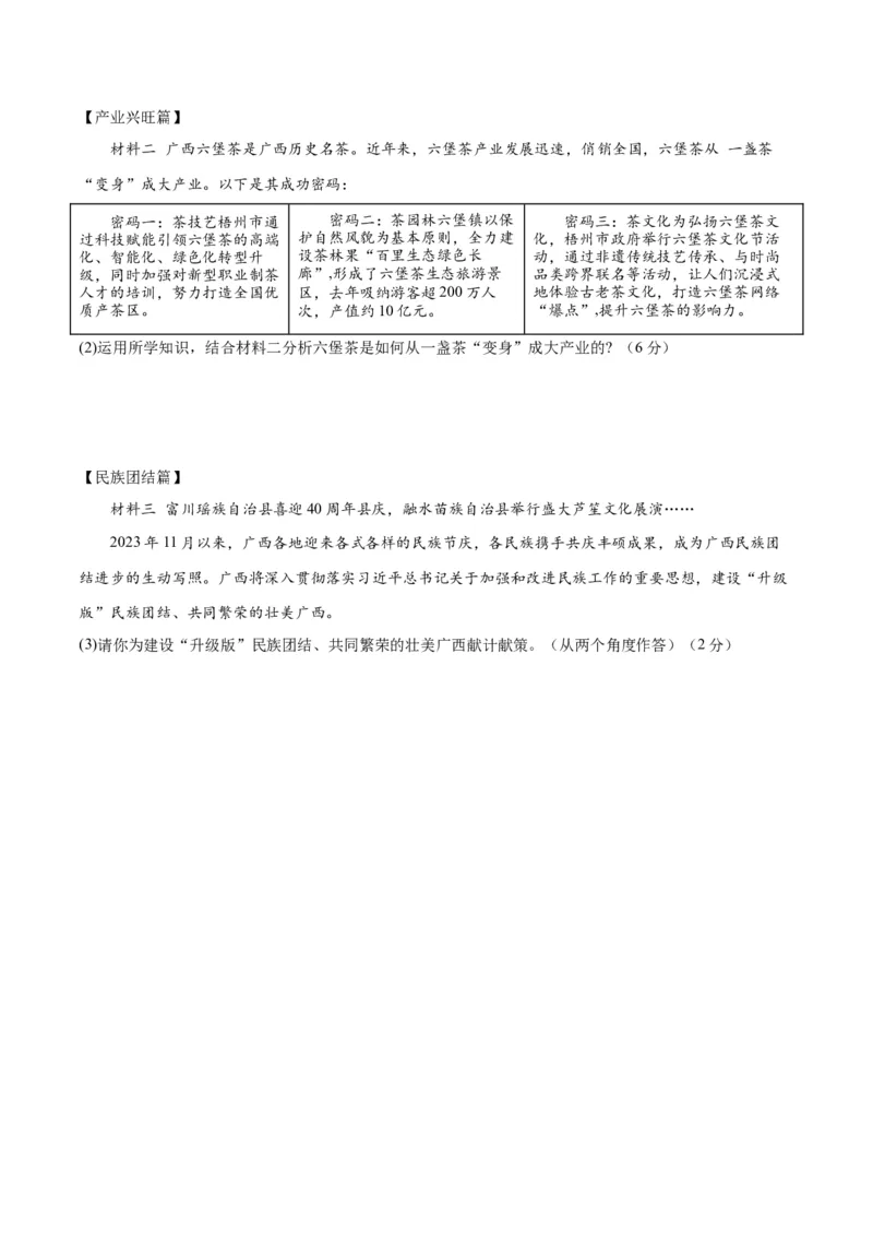 道德与法治（广西卷）（考试版A4）_9道法中考复习_2024年中考复习资料_中考模拟卷_一模_道德与法治（广西卷）-2024年中考第一次模拟考试