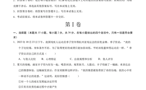 道德与法治（广西卷）（考试版A4）_9道法中考复习_2024年中考复习资料_中考模拟卷_一模_道德与法治（广西卷）-2024年中考第一次模拟考试