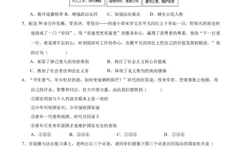 道德与法治（广西卷）（考试版A4）_9道法中考复习_2024年中考复习资料_中考模拟卷_一模_道德与法治（广西卷）-2024年中考第一次模拟考试