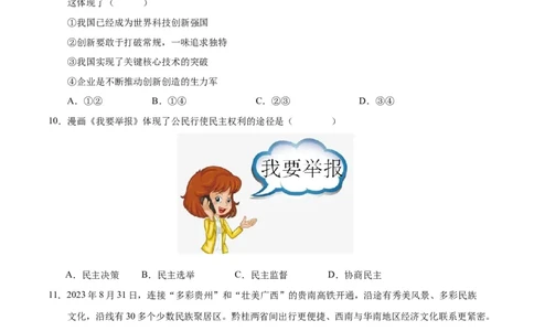 道德与法治（广西卷）（考试版A4）_9道法中考复习_2024年中考复习资料_中考模拟卷_一模_道德与法治（广西卷）-2024年中考第一次模拟考试