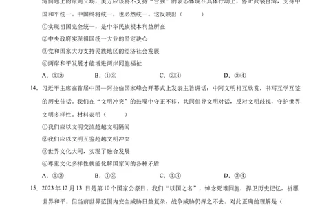 道德与法治（广西卷）（考试版A4）_9道法中考复习_2024年中考复习资料_中考模拟卷_一模_道德与法治（广西卷）-2024年中考第一次模拟考试