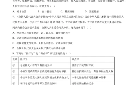 道德与法治（黑龙江哈尔滨卷）（考试版A4）_9道法中考复习_2024年中考复习资料_中考模拟卷_一模_道德与法治（黑龙江哈尔滨卷）-2024年中考第一次模拟考试