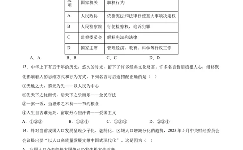 道德与法治（黑龙江哈尔滨卷）（考试版A4）_9道法中考复习_2024年中考复习资料_中考模拟卷_一模_道德与法治（黑龙江哈尔滨卷）-2024年中考第一次模拟考试