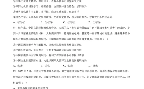道德与法治（黑龙江哈尔滨卷）（考试版A4）_9道法中考复习_2024年中考复习资料_中考模拟卷_一模_道德与法治（黑龙江哈尔滨卷）-2024年中考第一次模拟考试
