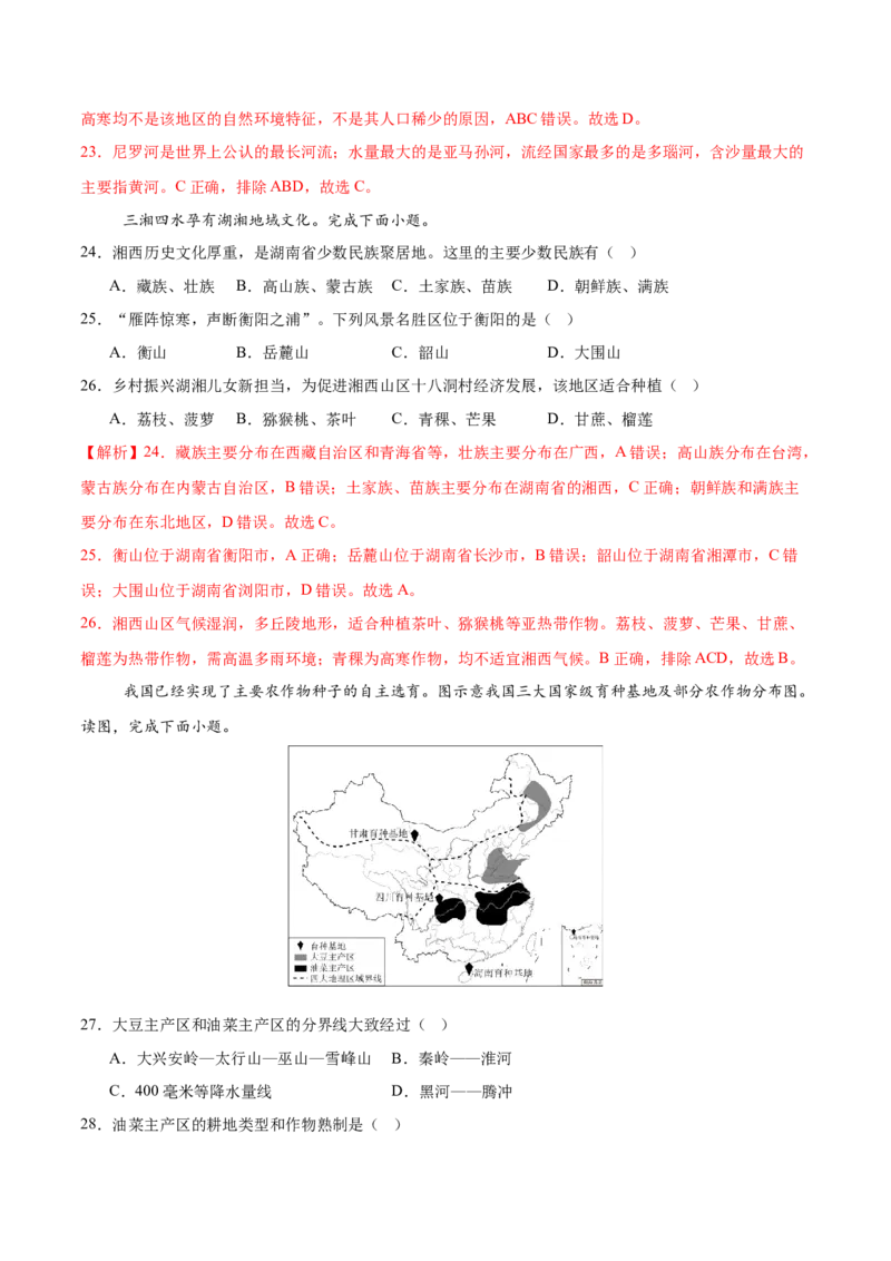 地理（海南卷）（全解全析）_7地理中考复习_赠送：2025中考模拟题_2025年地理二模_地理（海南卷）-2025年中考第二次全真模拟题