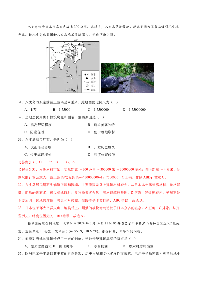地理（海南卷）（全解全析）_7地理中考复习_赠送：2025中考模拟题_2025年地理二模_地理（海南卷）-2025年中考第二次全真模拟题
