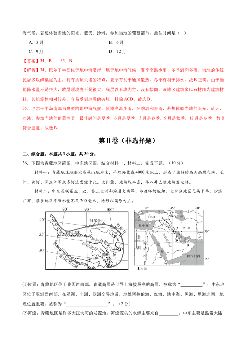 地理（海南卷）（全解全析）_7地理中考复习_赠送：2025中考模拟题_2025年地理二模_地理（海南卷）-2025年中考第二次全真模拟题