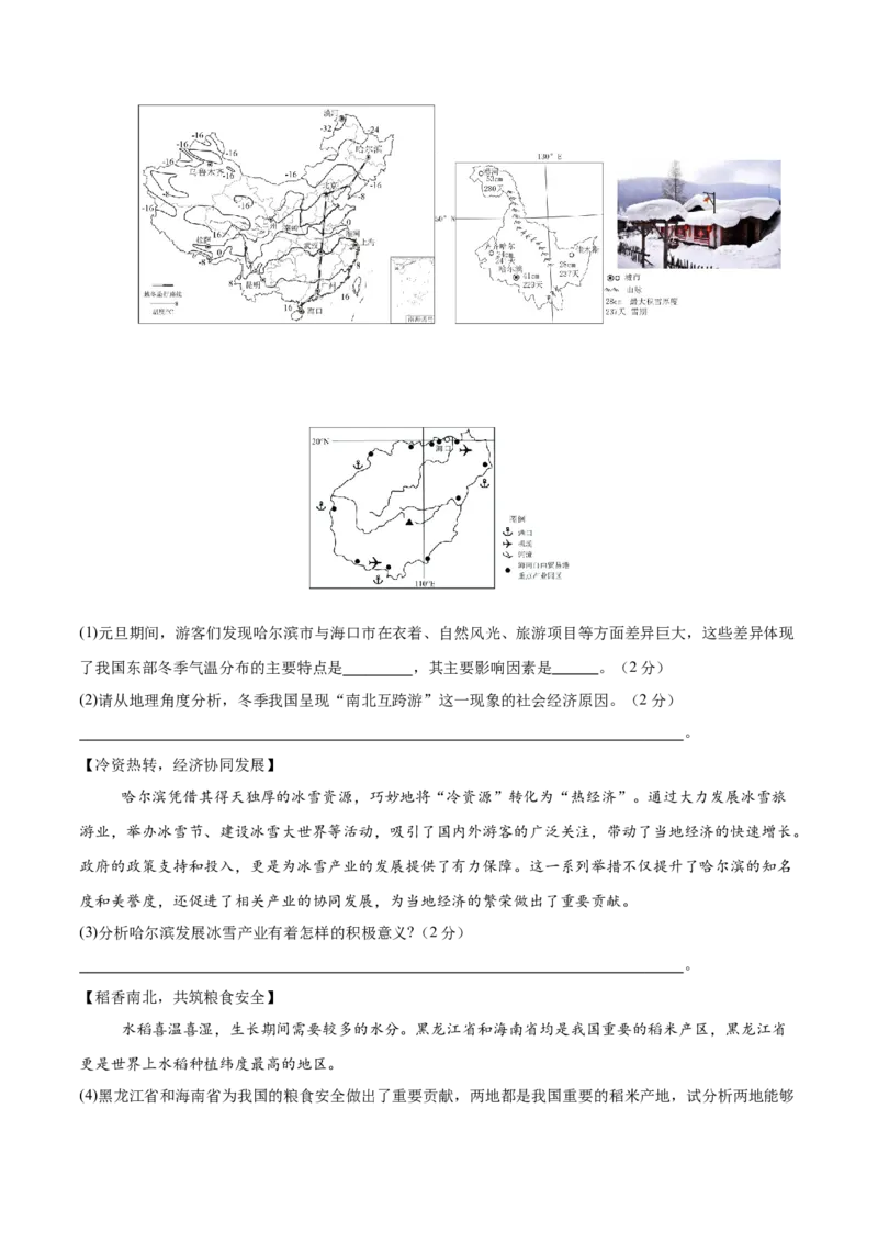 地理（海南卷）（全解全析）_7地理中考复习_赠送：2025中考模拟题_2025年地理二模_地理（海南卷）-2025年中考第二次全真模拟题