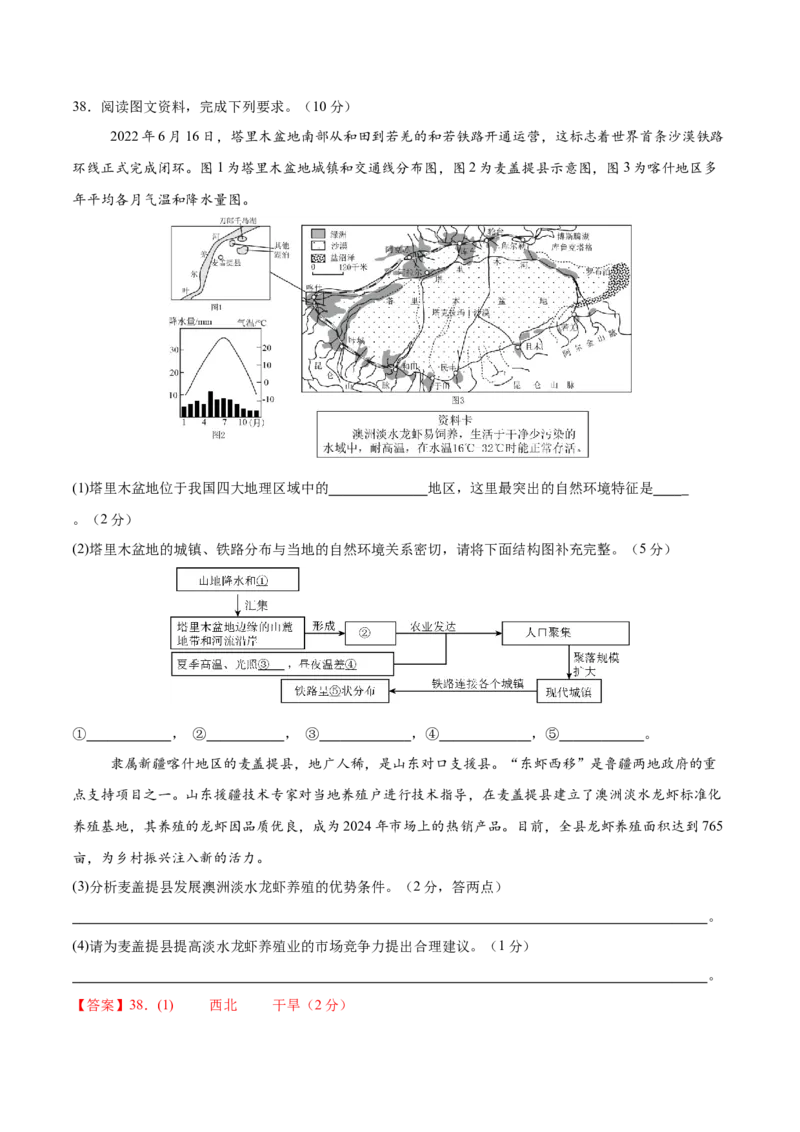 地理（海南卷）（全解全析）_7地理中考复习_赠送：2025中考模拟题_2025年地理二模_地理（海南卷）-2025年中考第二次全真模拟题