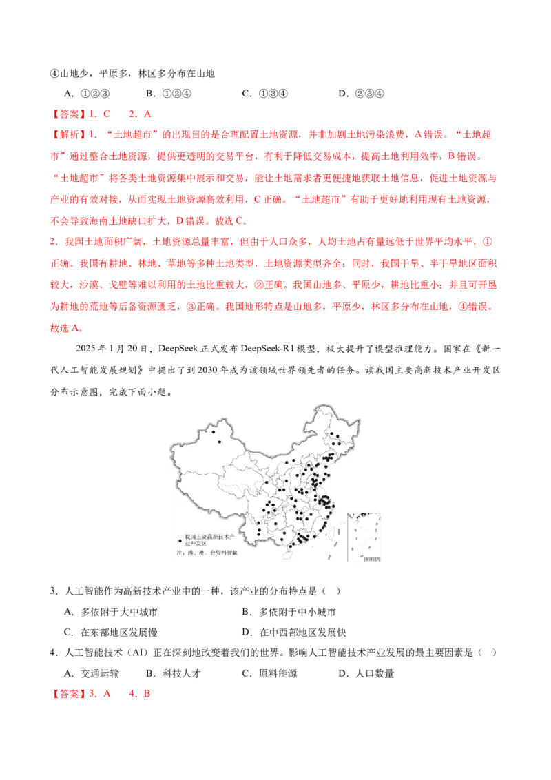 地理（海南卷）（全解全析）_7地理中考复习_赠送：2025中考模拟题_2025年地理二模_地理（海南卷）-2025年中考第二次全真模拟题